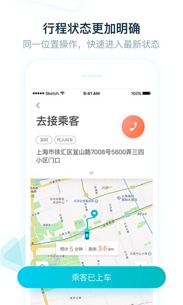 大众出行出租司机端
