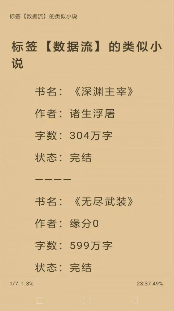 安卓巨量小说搜邀请码app