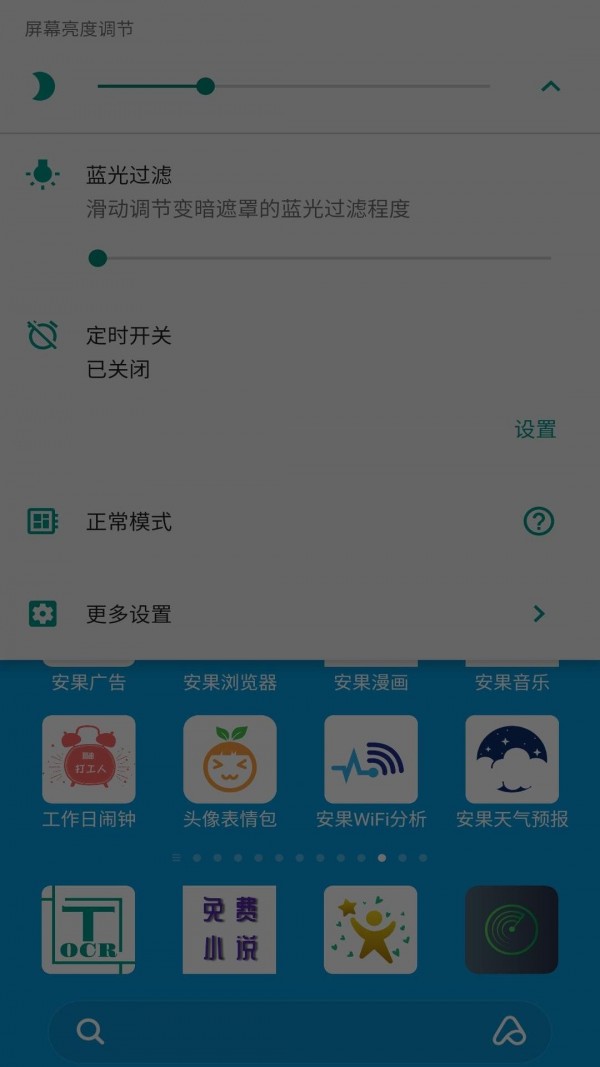 安卓安果护目镜appapp