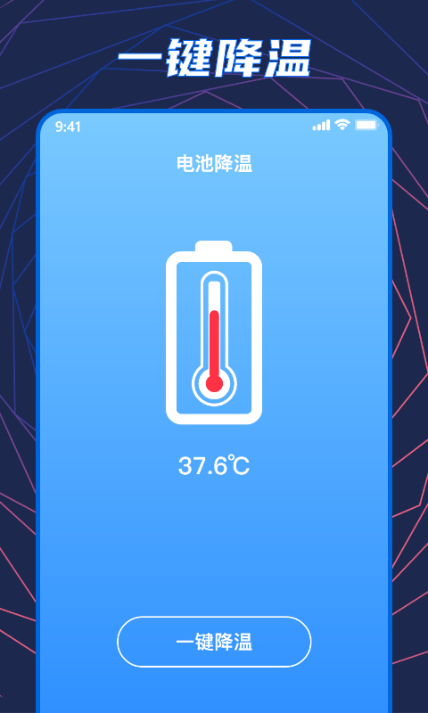 手机温度检测大师app下载