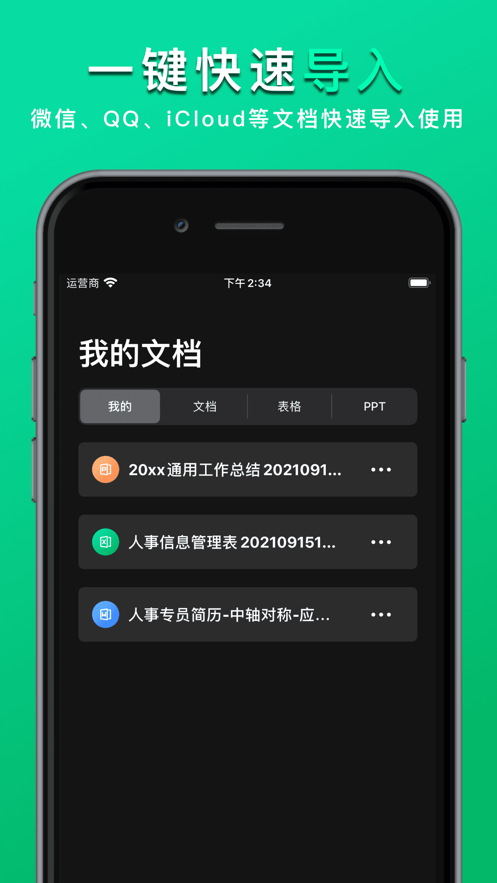 安卓文档编辑大师appapp