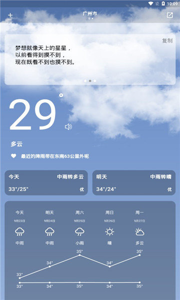 安卓毒汤天气appapp