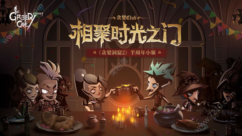 安卓贪婪洞窟2半周年版app