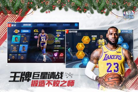 安卓nba2k全明星游戏app