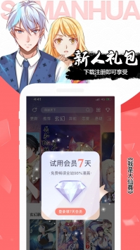 飒漫画免登录破解版下载