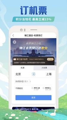 锦江酒店app