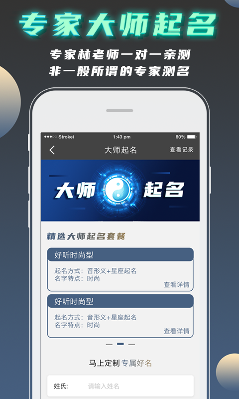 安卓公司起名测名appapp