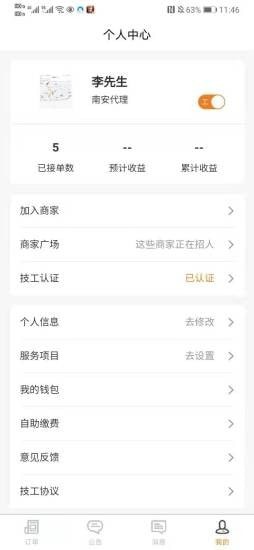 安卓五大员技工appapp