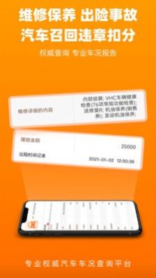 安卓车况查询appapp