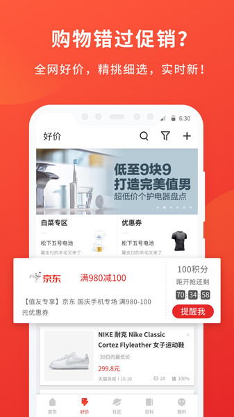 安卓什么值得买网站appapp