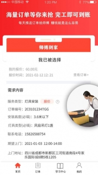 安卓师傅到家师傅版软件下载