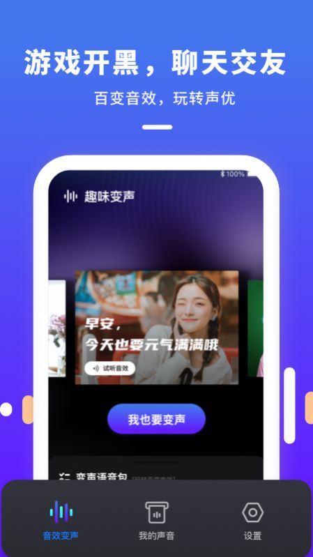 安卓变声器变声软件下载