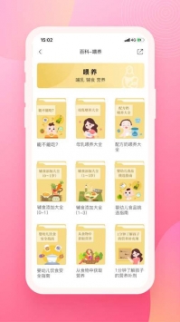 安卓育儿百科app软件下载