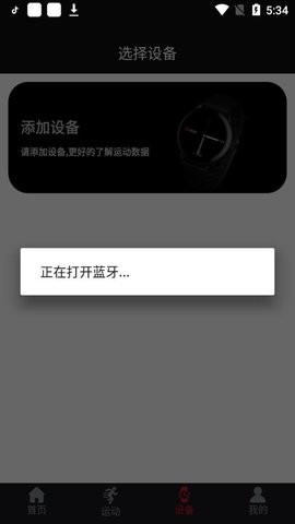 安卓罗能运动健康app