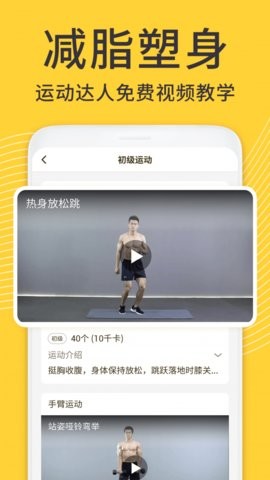 安卓闪电减肥健身app