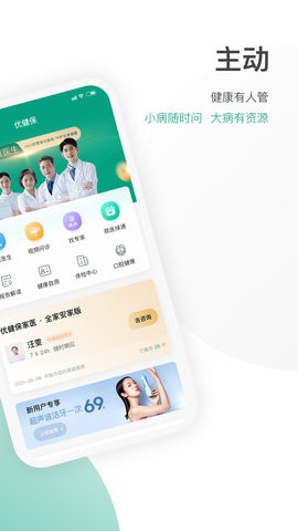 安卓优健保app