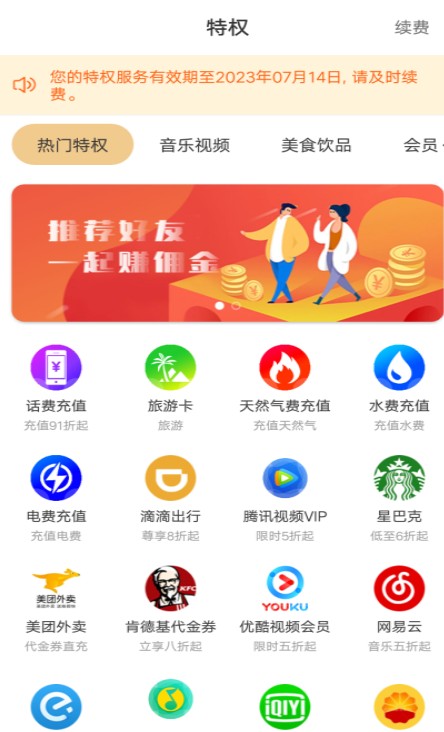 安卓乐尔惠app软件下载