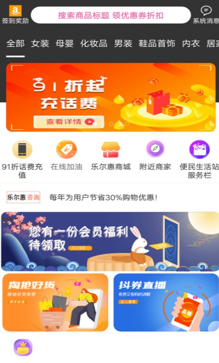 乐尔惠app