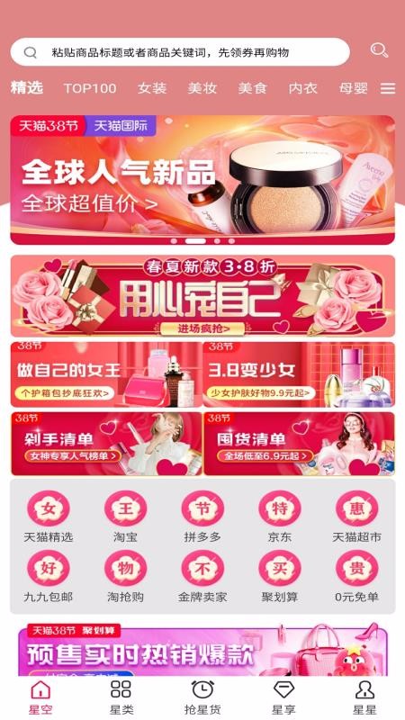 安卓星货优选安卓版软件下载
