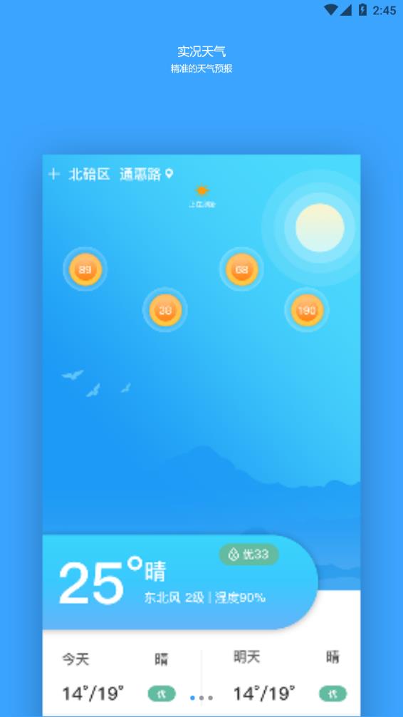 福利天气app