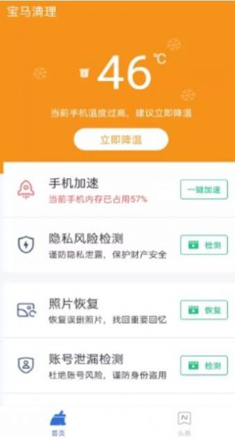 安卓宝马清理appapp