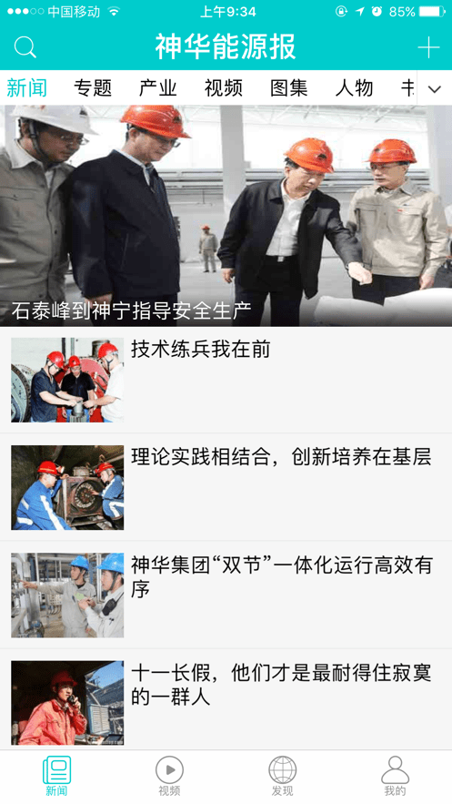 安卓神华能源报数字报app