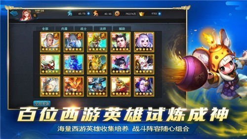 乱斗西游2福利版下载