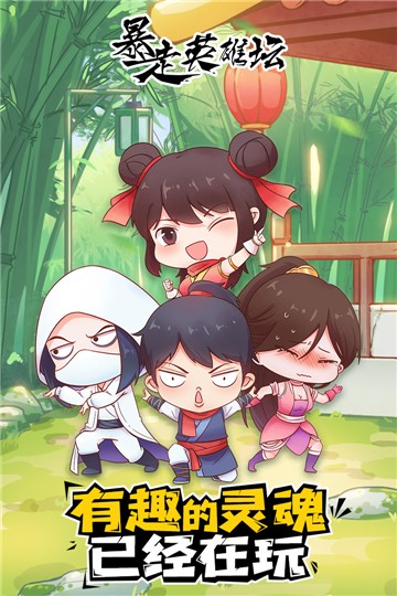 暴走英雄坛单机版app下载