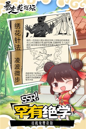 安卓暴走英雄坛单机版软件下载