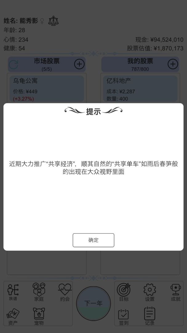 安卓炒股人生手机版app