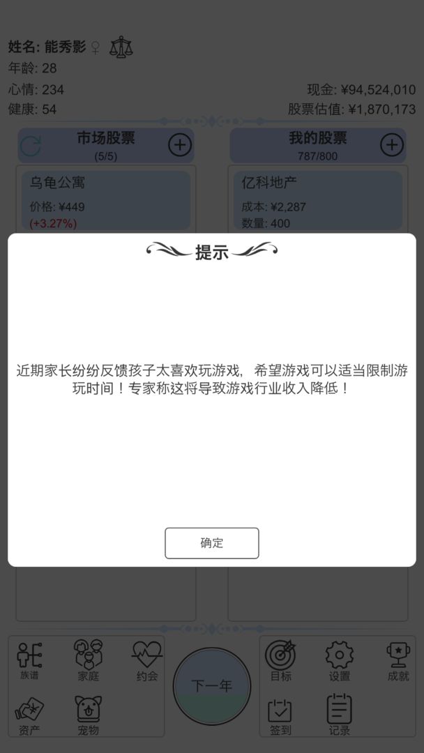 炒股人生手机版