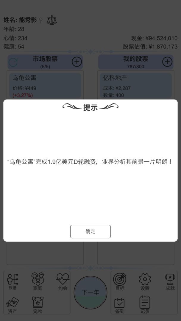 安卓炒股人生手机版软件下载