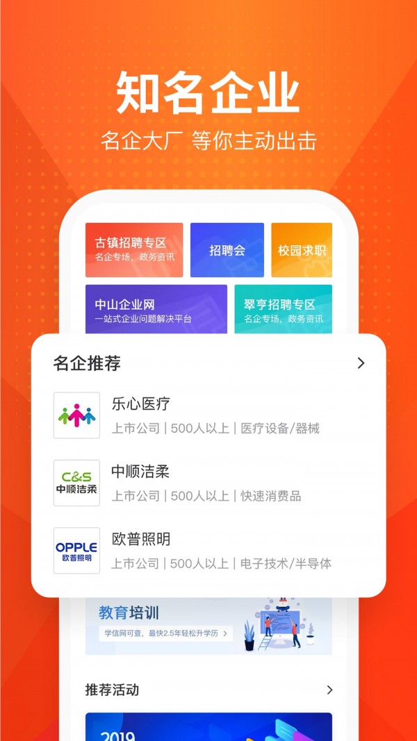 才通直聘app安卓版app下载