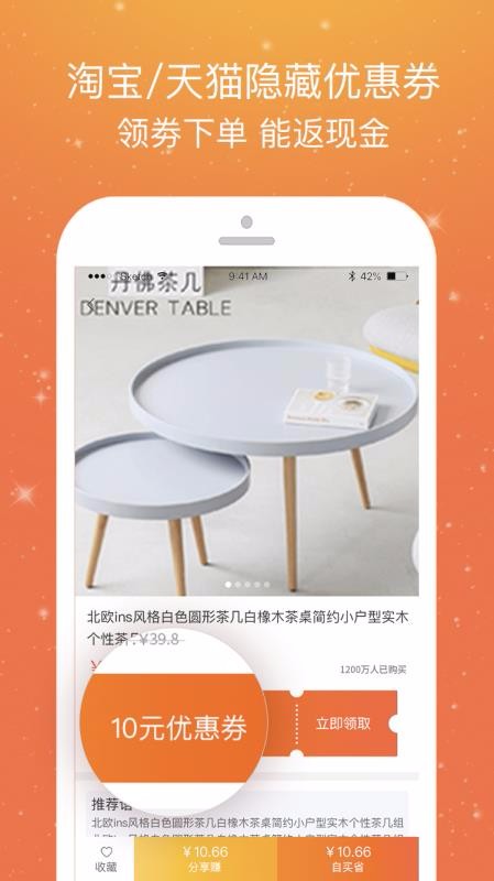 安卓多贝省钱软件下载
