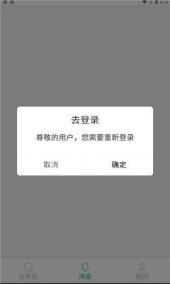 大白云手机app