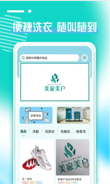 美家美户干洗app