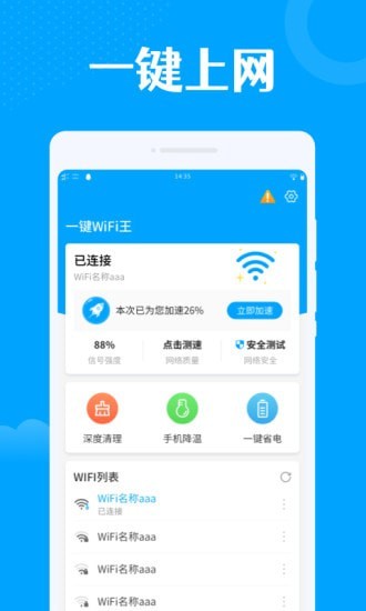 一键wifi王app