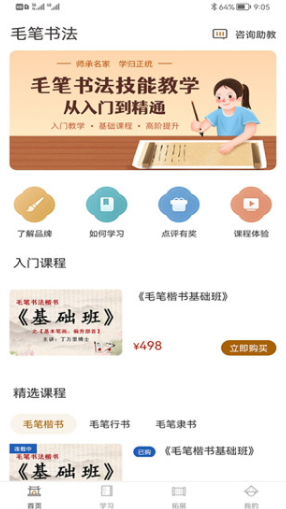 安卓软笔毛笔书法appapp