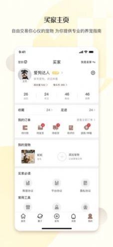 集宠区appapp下载