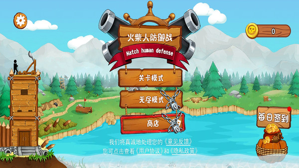 安卓火柴人防御战游戏app