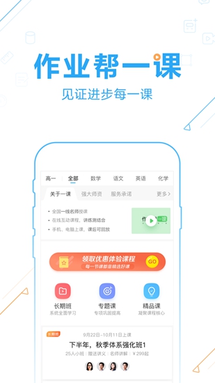 安卓作业帮app 官方app