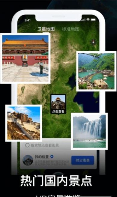 安卓3d全景看世界app软件下载