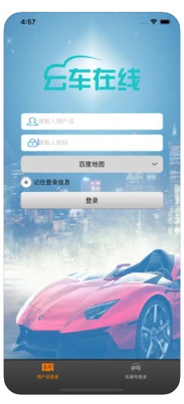 安卓云车在线appapp