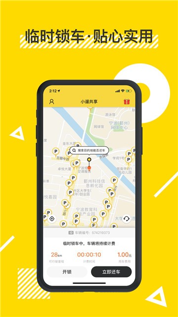 小遛共享app