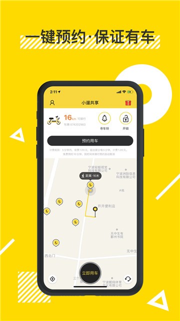 安卓小遛共享appapp