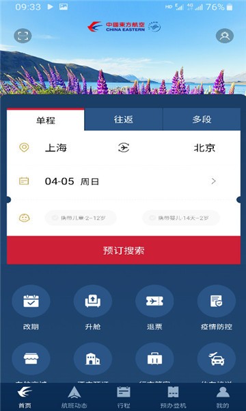 东方航空手机版app下载