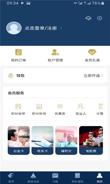 安卓东方航空手机版app