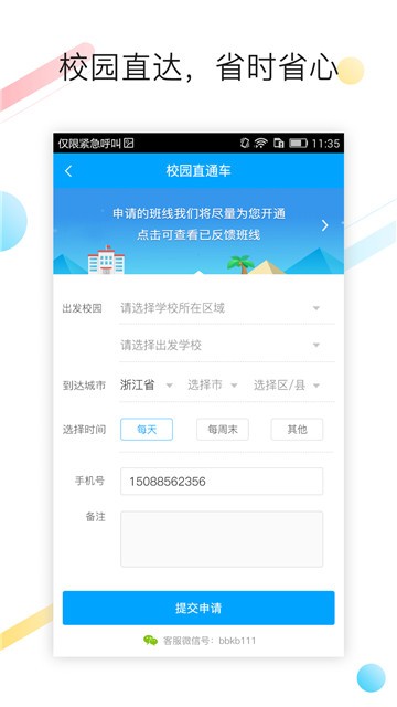 安卓巴巴快巴汽车票app