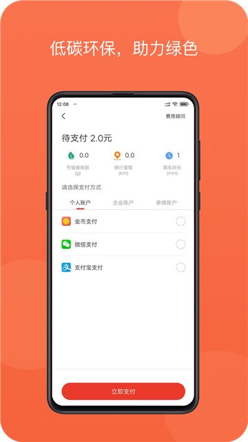 人民出行app