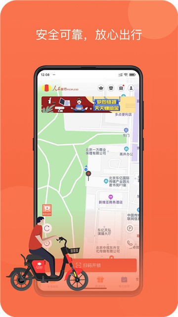 人民出行app下载
